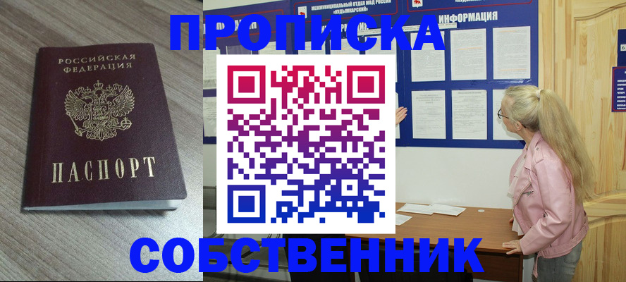 прописка для военкомата в Красноярске